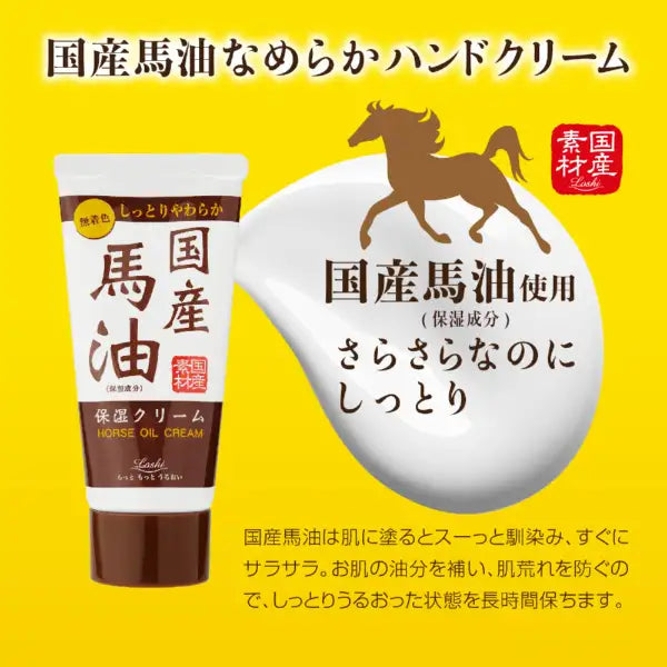 LOSHI MOIST HORSE OIL HAND CREAM 45G