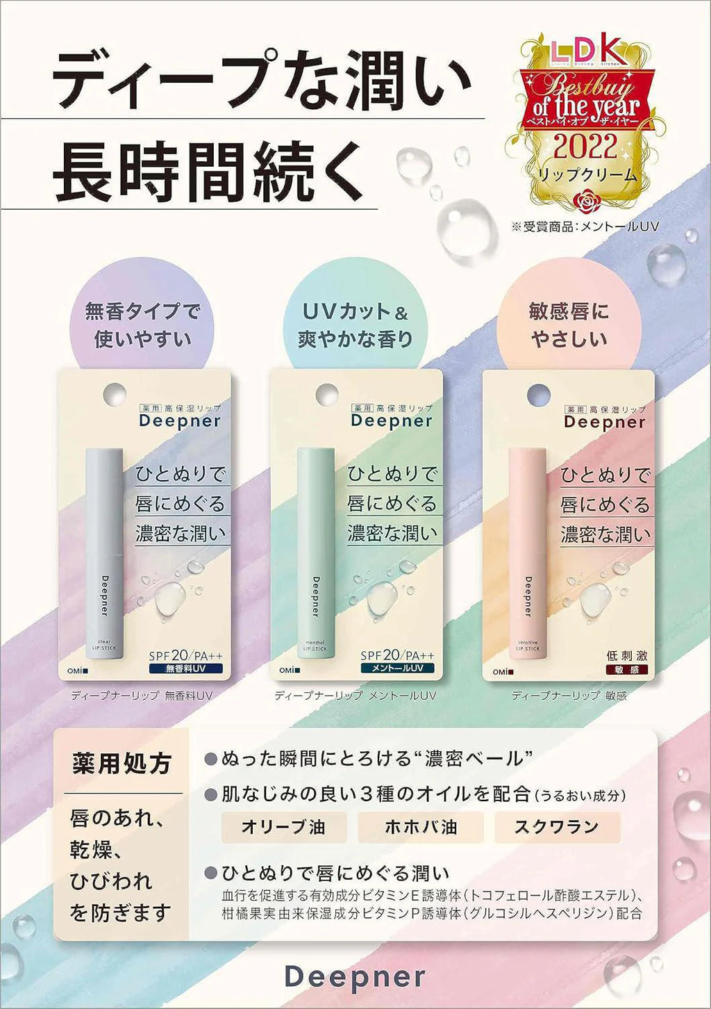 OMI MENTURM DEEPNER LIP BALM SENSITIVE 2.3G