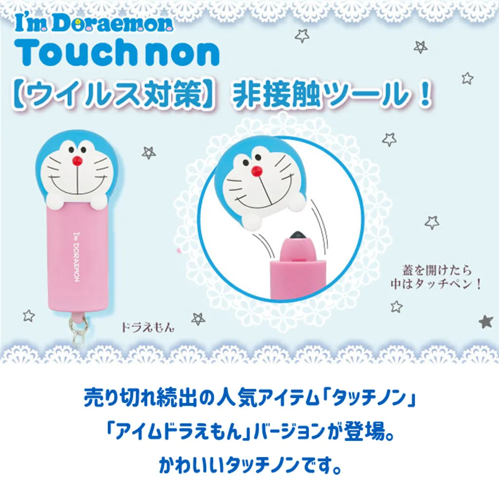 HASHY DORAEMON CONTACTLESS BUTTON KEYCHAIN