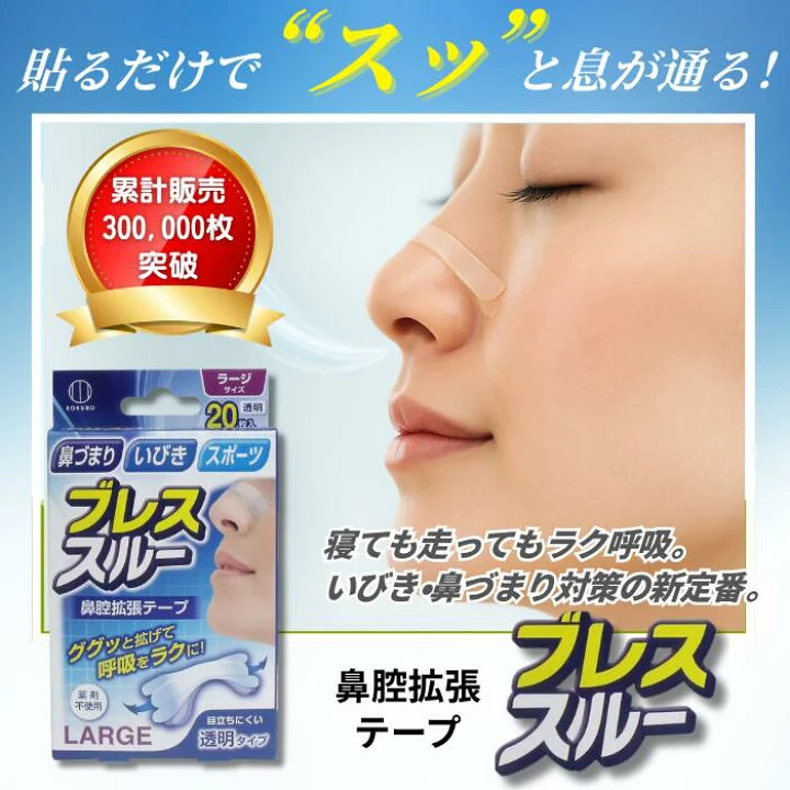 KOKUBO BREATHE THRU NASAL EXPANSION TAPE LARGE 20 SHEETS