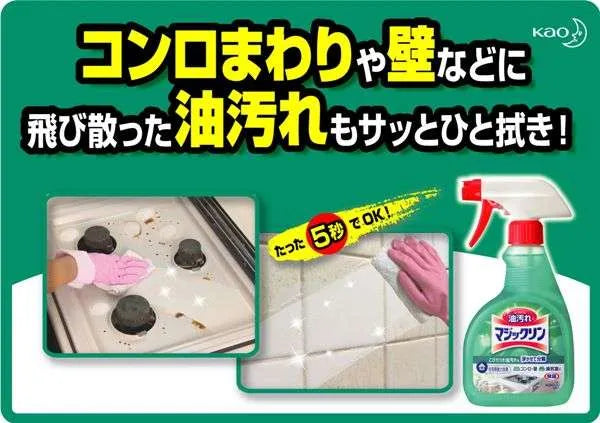 Nettoyant pour huile de cuisine KAO MAGICLEAN en spray 400 ml