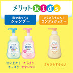 KAO MERIT KIDS SMOOTH & SHINY CONDITIONER 360ML