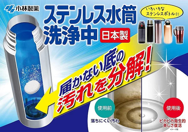 KOBAYASHI STAINLESS STEEL BOTTLE CLEANER 8 TABLETS