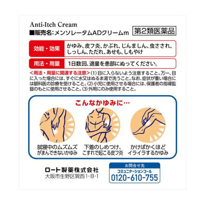 ROHTO MENTHOLATUM AD CREAM M 145G