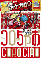 COROCORO CIAO VOL.1 MAGAZINE W/ PIKACHU START DECK 100