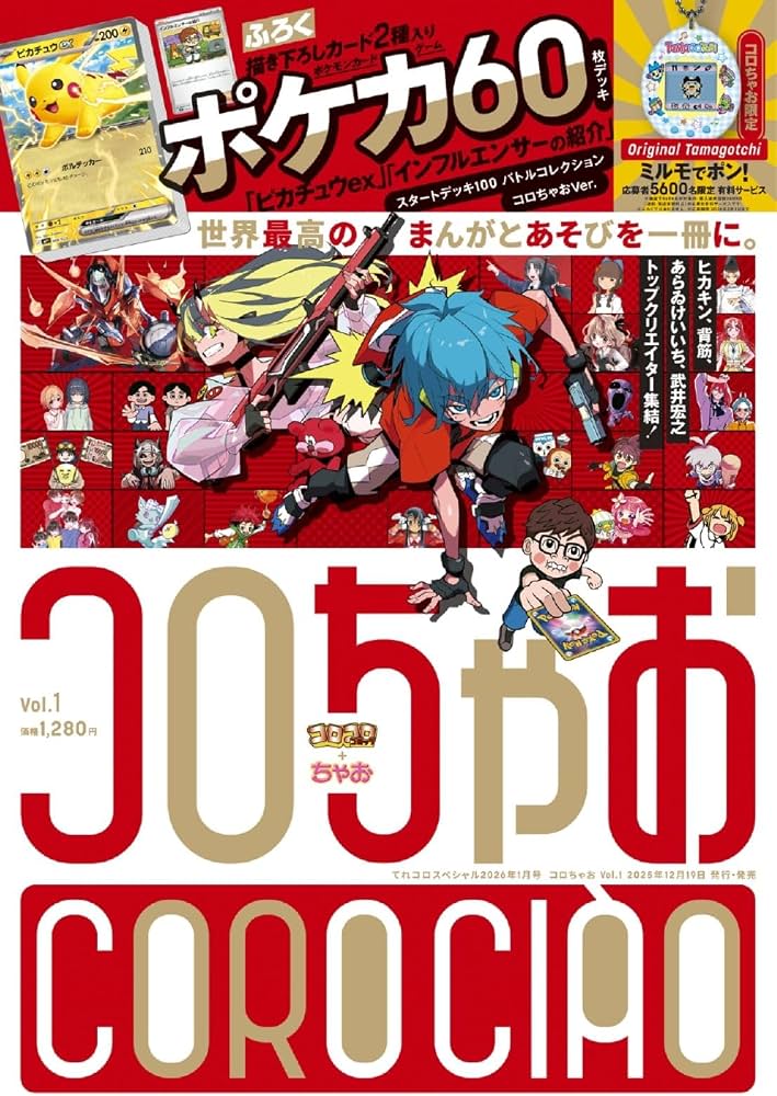 COROCORO CIAO VOL.1 MAGAZINE W/ PIKACHU START DECK 100