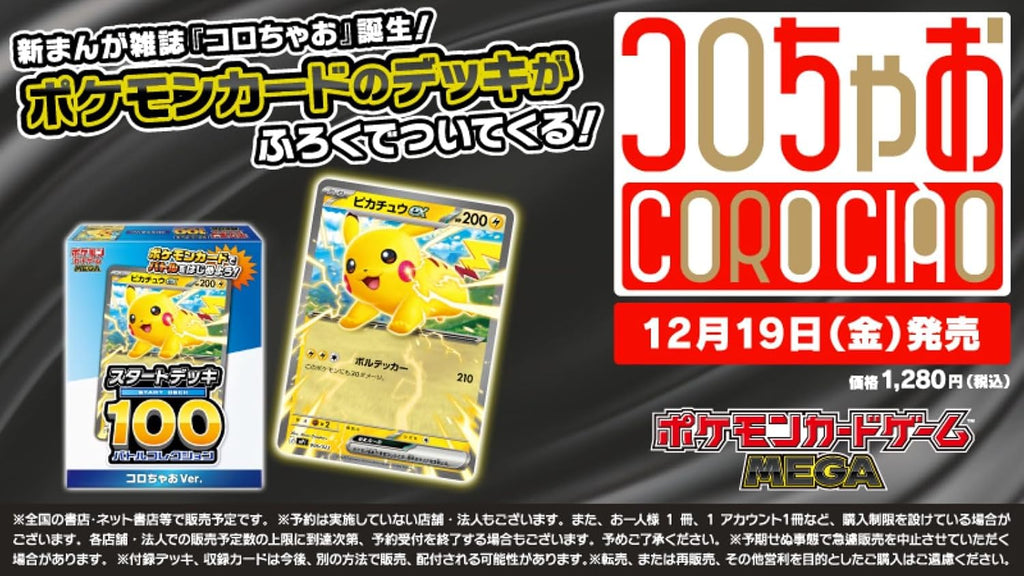 COROCORO CIAO VOL.1 MAGAZINE W/ PIKACHU START DECK 100