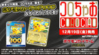 COROCORO CIAO VOL.1 MAGAZINE W/ PIKACHU START DECK 100