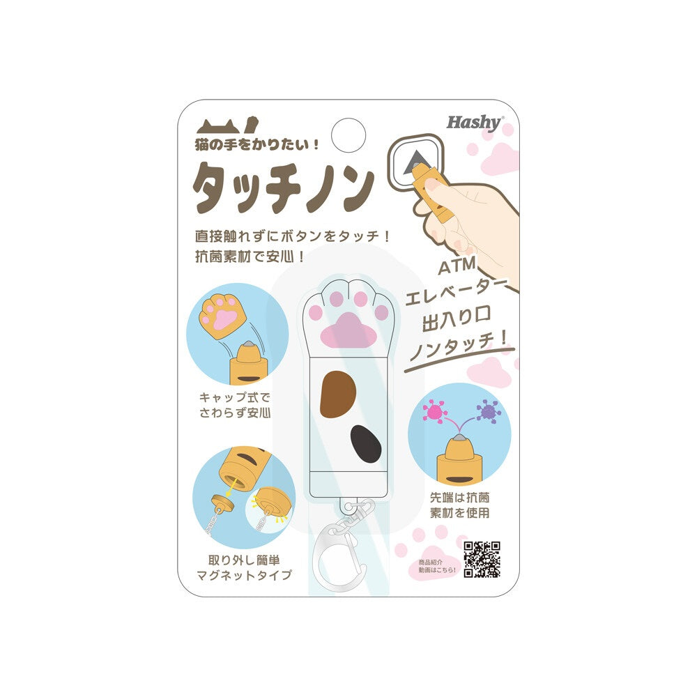 HASHY CAT PAW WHITE CONTACTLESS BUTTON KEYCHAIN