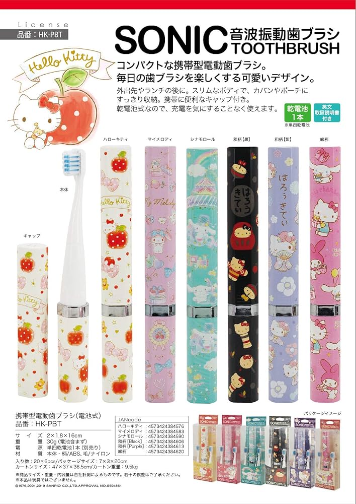 SIS SANRIO SONIC VIBRATION TOOTHBRUSH - 4 COLOURS