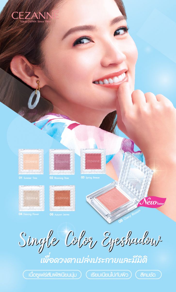 CEZANNE SINGLE COLOR EYE SHADOW - 1 COLOUR