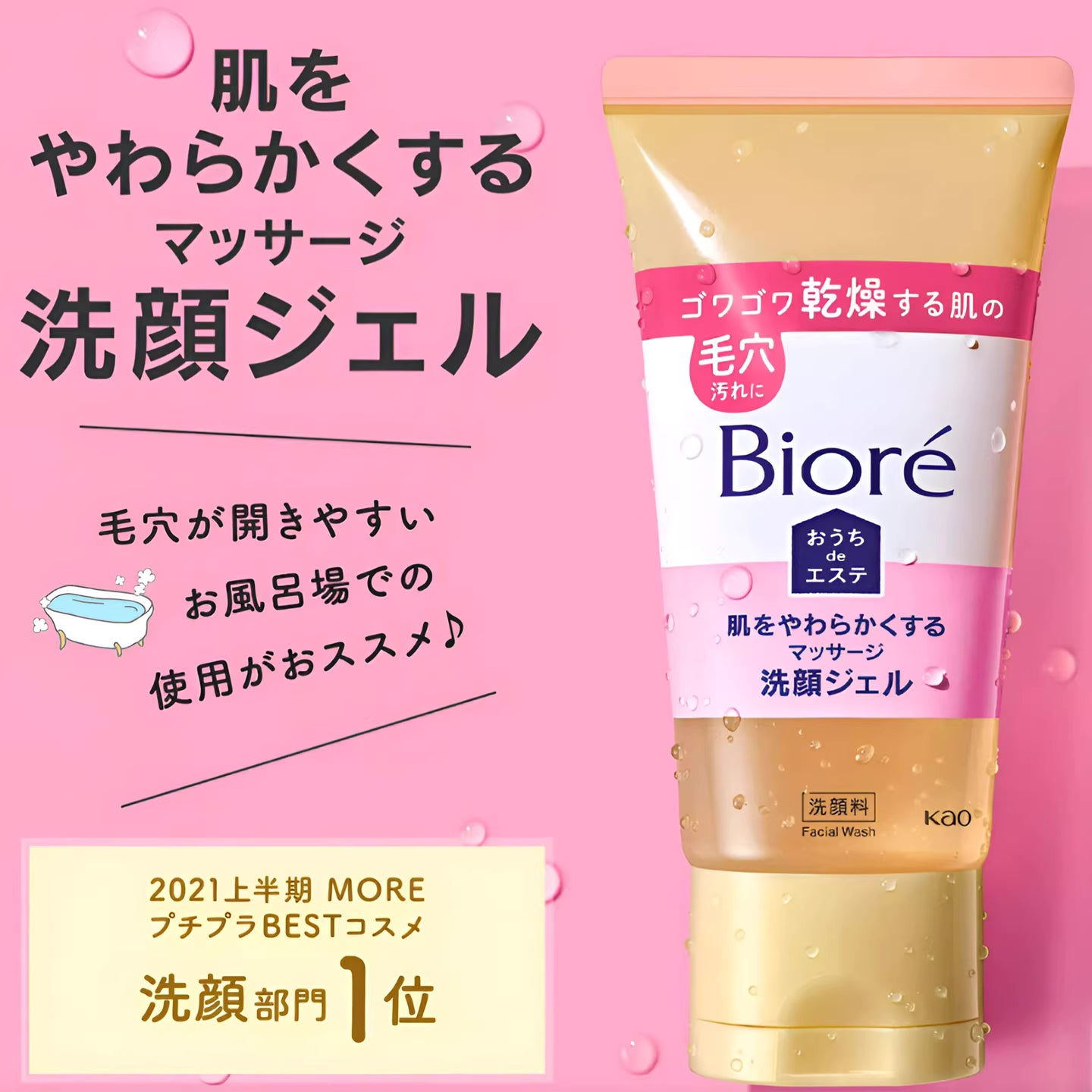 KAO BIORE MASSAGE FACIAL CLEANSING GEL 150G