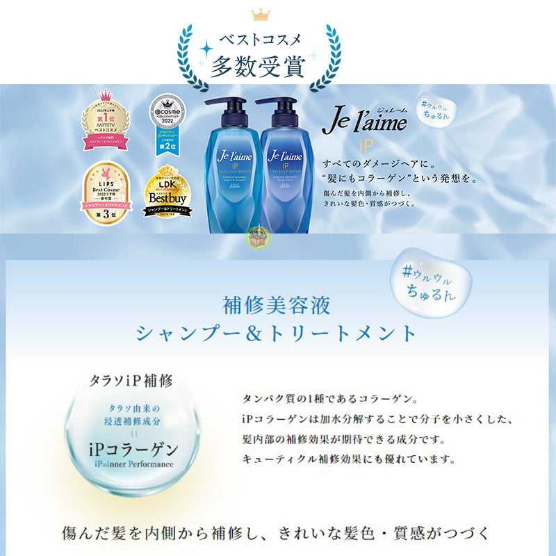 KOSE JE L’AIME IP THALASSO REPAIR MOIST & SMOOTH SHAMPOO 480ML