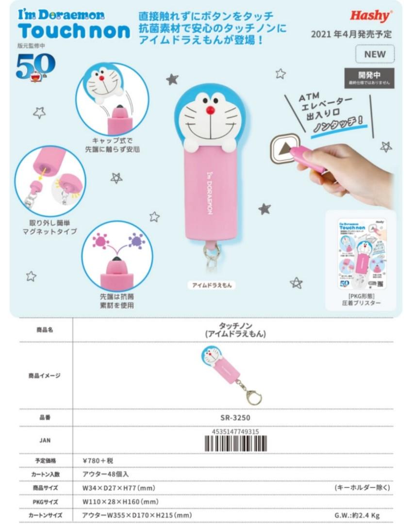 HASHY DORAEMON CONTACTLESS BUTTON KEYCHAIN