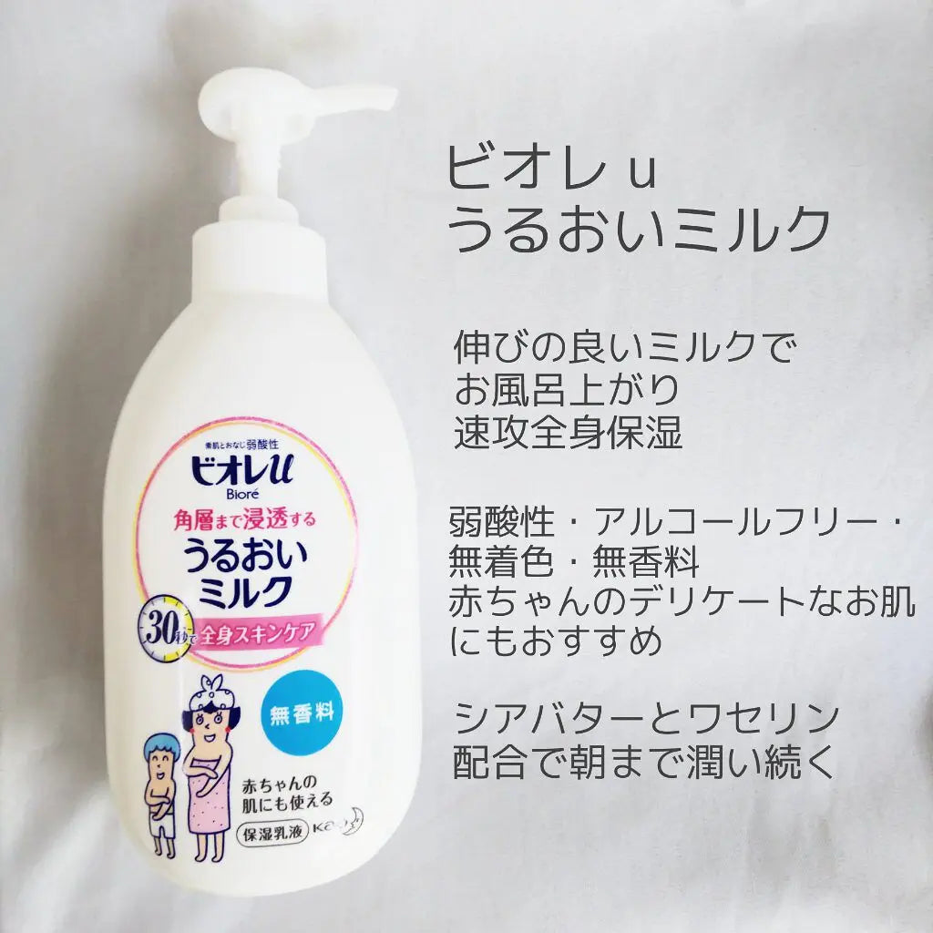 KAO BIORE U MOISTURE MILK UNSCENTED 300ML