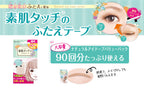 BEAUTY WORLD NATURAL DOUBLE EYELID TAPE VALUE PACK 180PCS