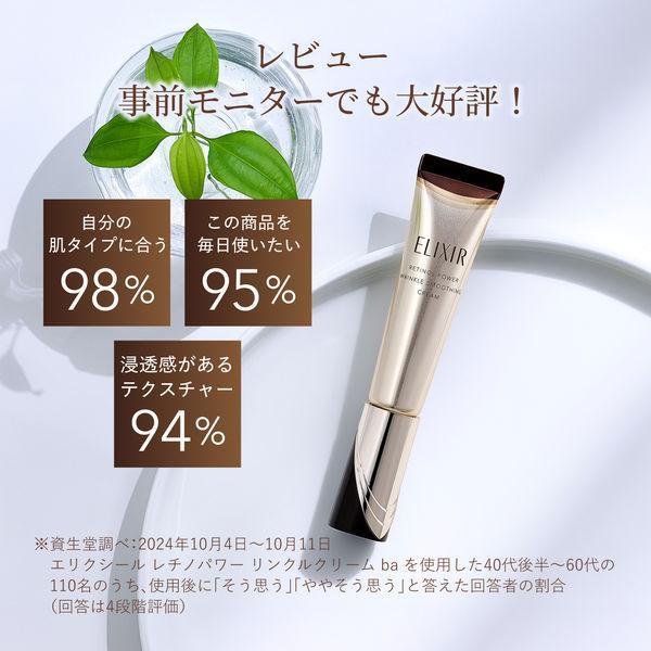 SHISEIDO ELIXIR RETINOL POWER WRINKLE SMOOTHING CREAM 22G