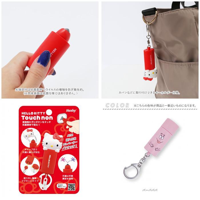 HASHY LITTLE MY CONTACTLESS BUTTON KEYCHAIN