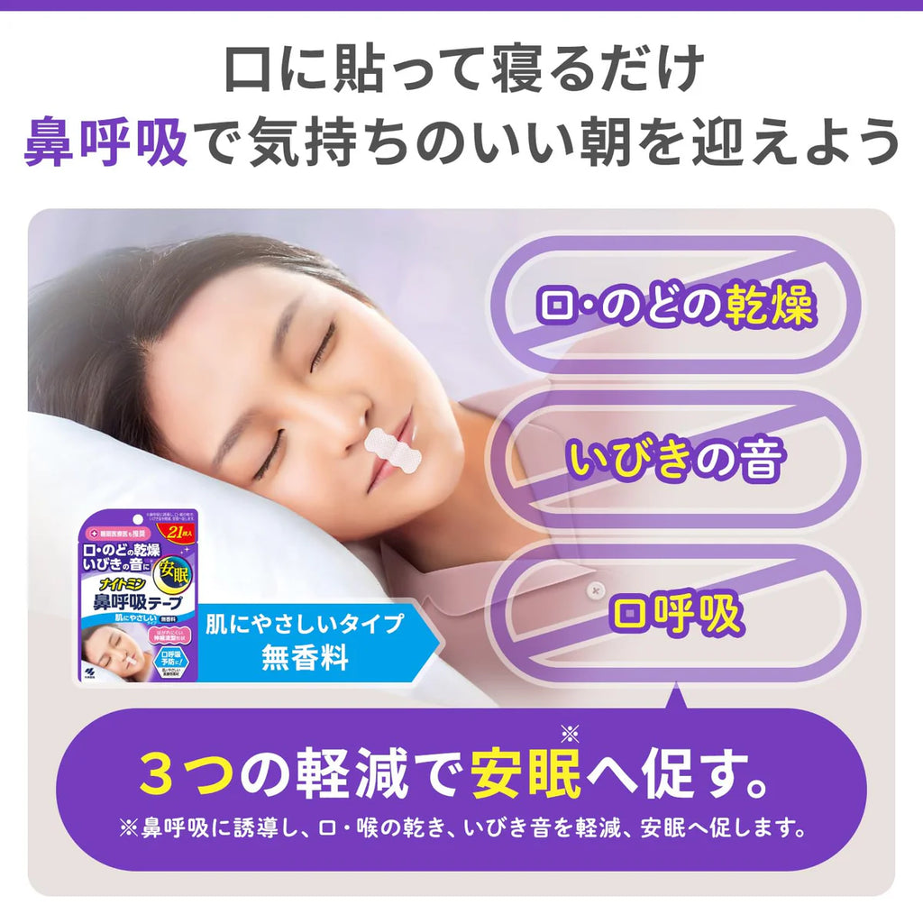 NIGHTMINE NASAL BREATHING TAPE 21 SHEETS