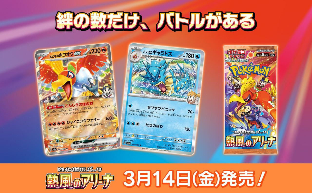 Pokemon Heat Wave Arena Booster Box SV9a Japanese 2025