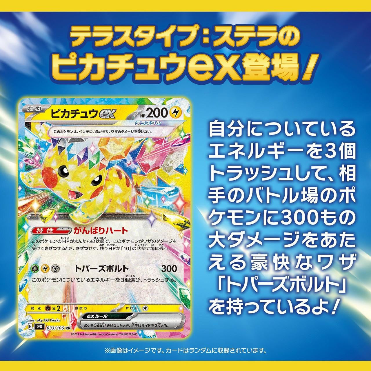 POKEMON CARD GAME SCARLET & VIOLET SUPER ELECTRIC BREAKER BOOSTER BOX (SV8)