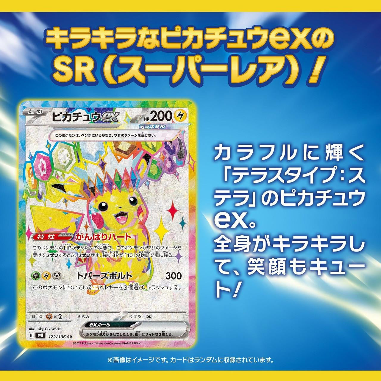 POKEMON CARD GAME SCARLET & VIOLET SUPER ELECTRIC BREAKER BOOSTER BOX (SV8)