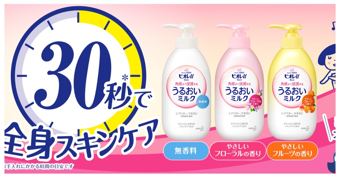 KAO BIORE U MOISTURE MILK GENTLE FLORAL SCENT 300ML