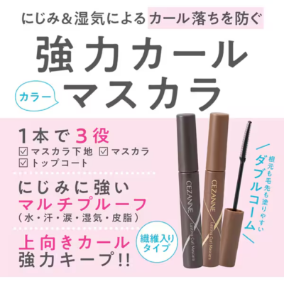 CEZANNE SEPARATE LONG MASCARA 5G - 2 COLOURS