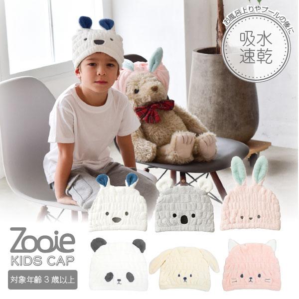 CARARI ZOOIE QUICK-DRY ANIMAL KIDS' TOWEL CAP – 2 OPTIONS