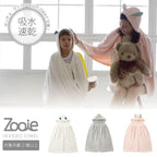 CARARI ZOOIE ANIMAL HOODED TOWEL – 3 STYLES