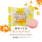 SOSUU OSMANTHUS (KINMOKUSEI) CARBONATED BATH TABLET 40G