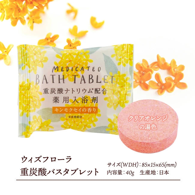 SOSUU OSMANTHUS (KINMOKUSEI) CARBONATED BATH TABLET 40G