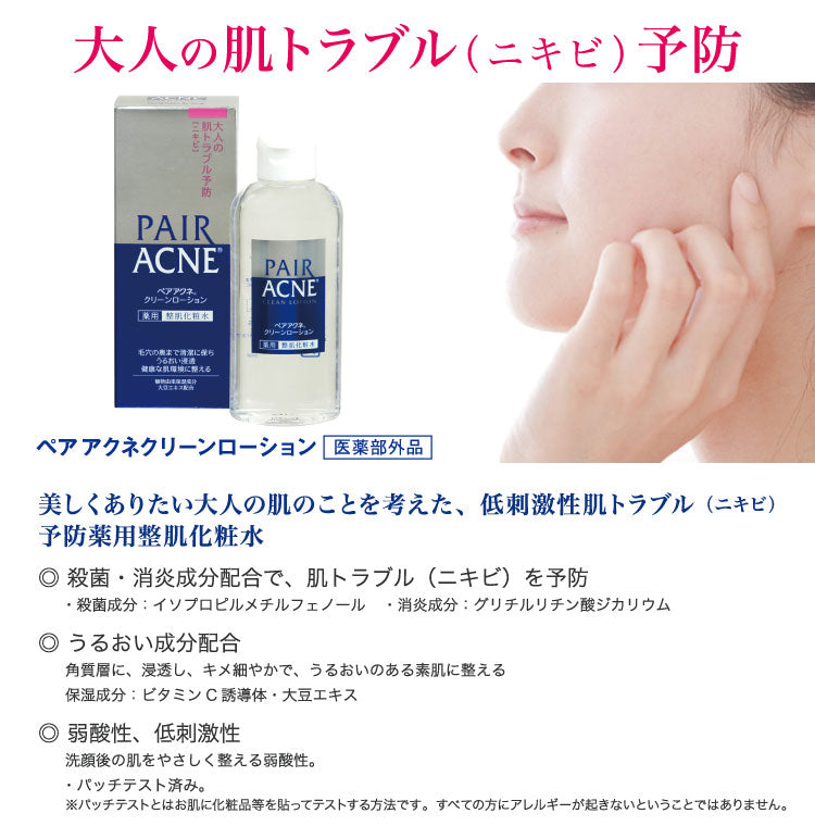 LION PAIR ACNE CLEAN LOTION 160ML