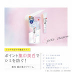 SANA NAMERAKA HONPO SPOT CREAM 19G