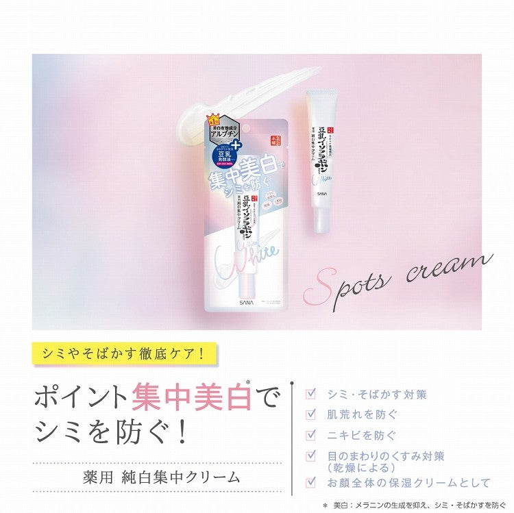 SANA NAMERAKA HONPO SPOT CREAM 19G