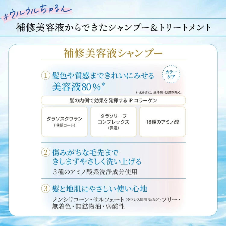 KOSE JE L’AIME IP THALASSO REPAIR MOIST & SMOOTH SHAMPOO 480ML