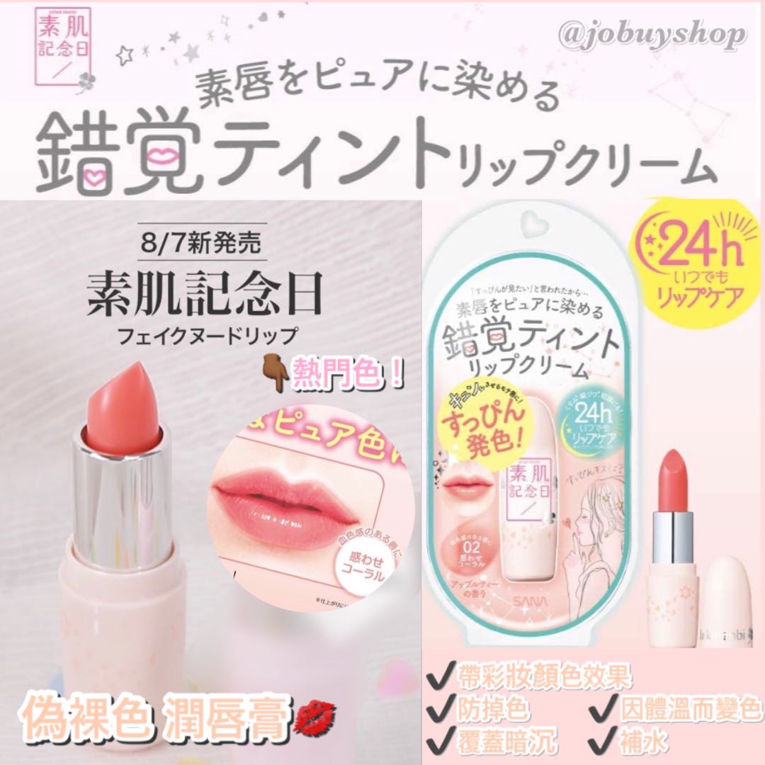 SANA Suhada Kinenbi Fake Nude Lip Cream Stick 3.1g - Image 2