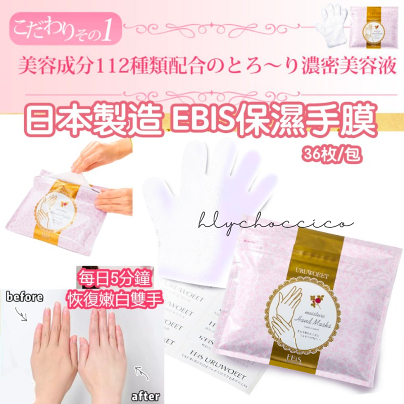 EBIS - Moisture Hand Mask 18 pairs - Image 3