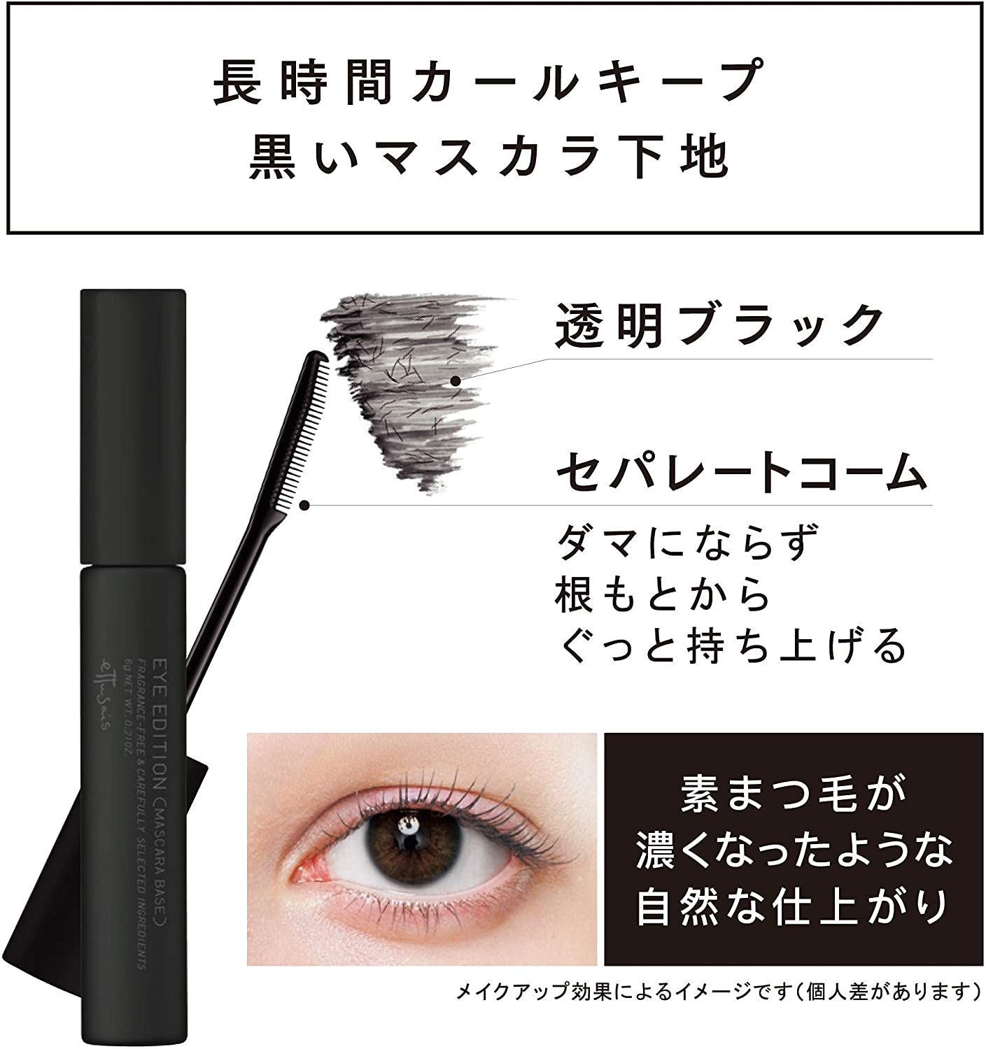 Ettusais Eye Edition (Mascara Base) Waterproof Transparent Black Liquid 6g - Image 2