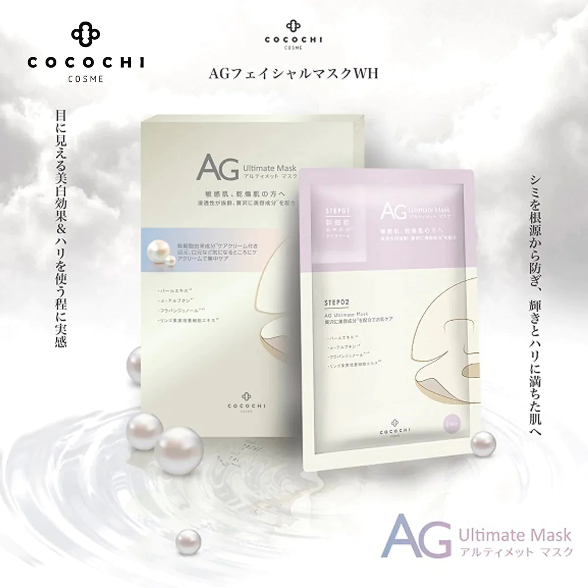 COCOCHI AG Ultimate Pearl Mask 5 pcs - Image 5