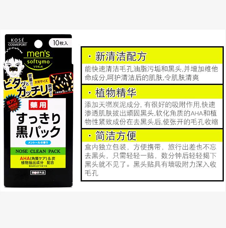 KOSE SOFTYMO MEN’S NOSE CLEAN PACK 10 PIECES - Image 5