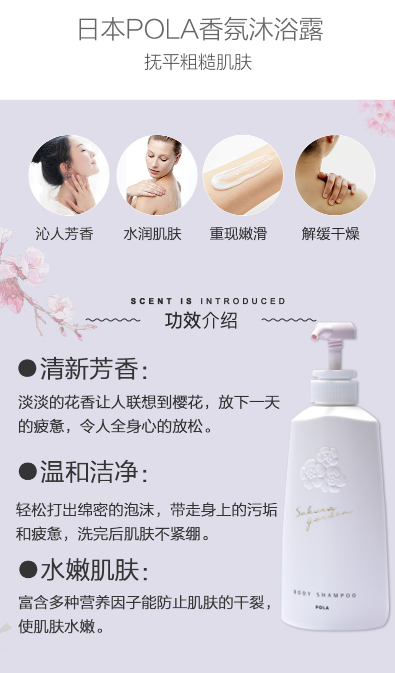 POLA Sakura Garden Body Shampoo 500ML - Image 5
