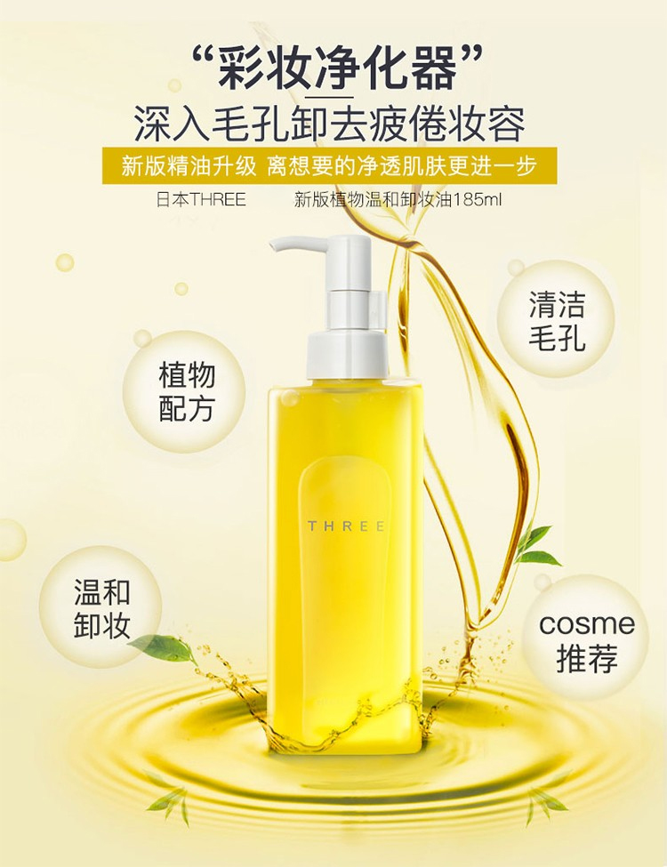 THREE Balancing Cleansing Oil 185ml - Image 6