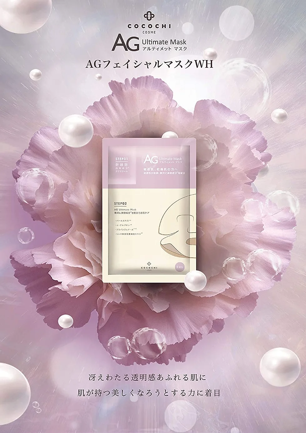 COCOCHI AG Ultimate Pearl Mask 5 pcs - Image 7