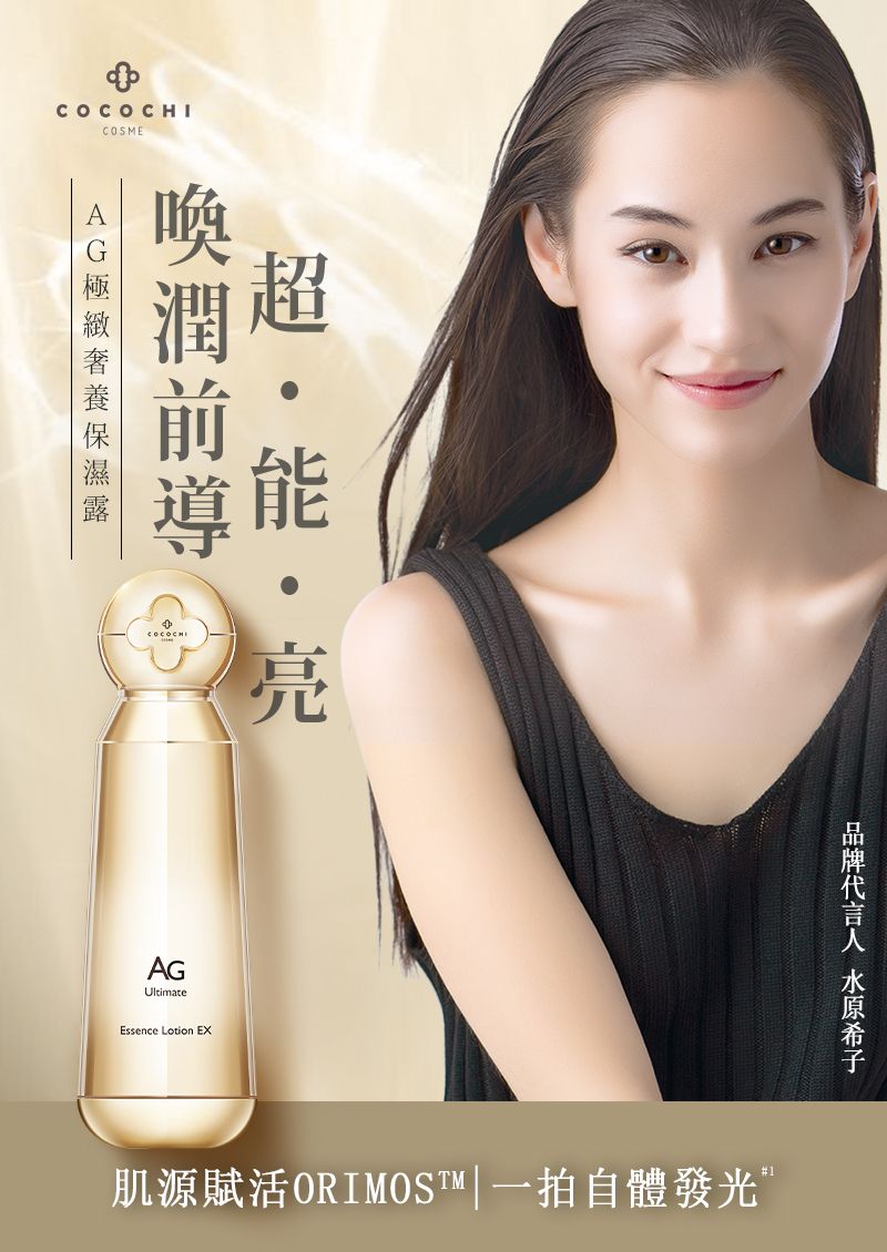 Cocochi Cosme AG Ultimate Essence Lotions EX 170ml - Image 2