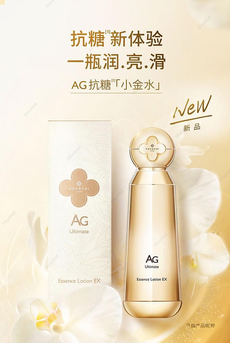 Cocochi Cosme AG Ultimate Essence Lotions EX 170ml - Image 3