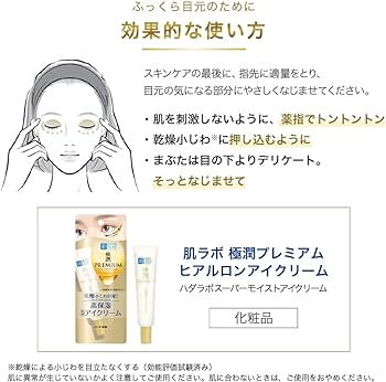 ROHTO HADA LABO GOKUJUN PREMIUM HYALURONIC EYE CREAM 20G - Image 4