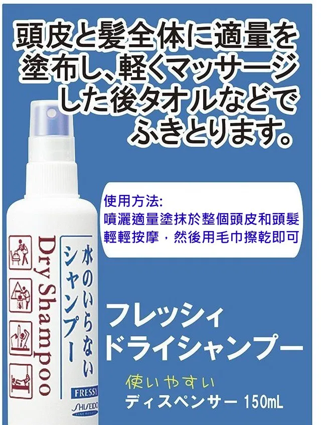 SHISEIDO Fresh Dry Shampoo Spray Type 150ml - Image 3