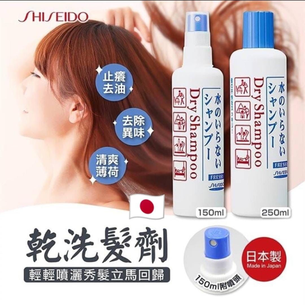SHISEIDO Fresh Dry Shampoo Spray Type 150ml - Image 2