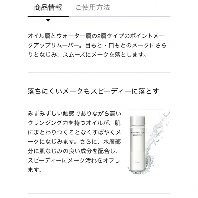 POLA Point Make-Up Remover 150ml - Image 2